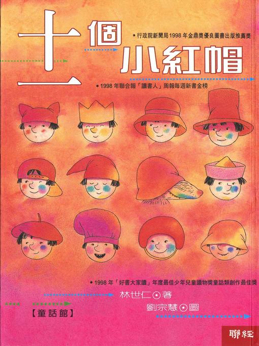 Cover image for 十一個小紅帽